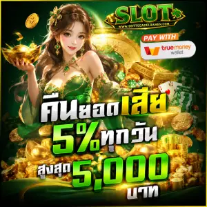 สล็อตเว็บตรง 1 บาท ถอนได้จริง