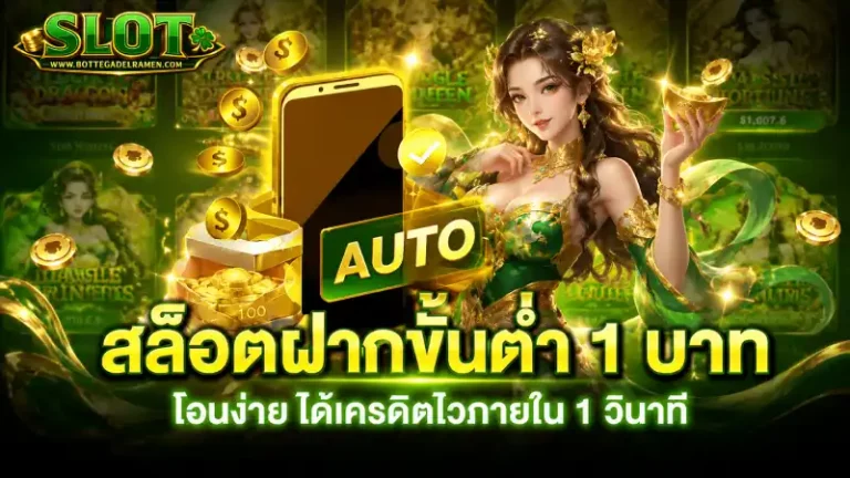 สล็อตเว็บตรงไม่มีขั้นต่ำ